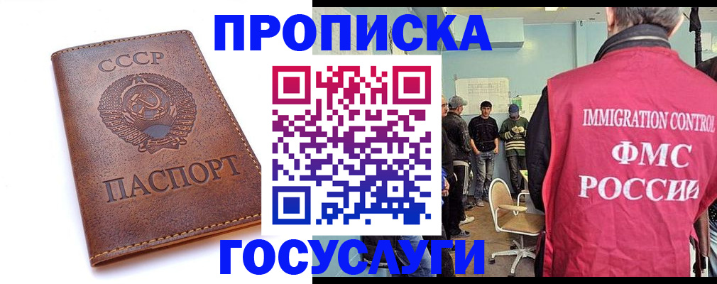 прописка для работы в Елабуге