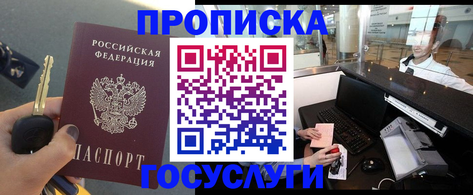 прописка штамп в Елабуге