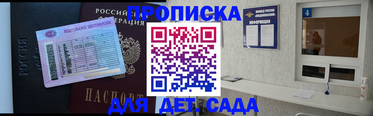 прописка ребенка в Елабуге